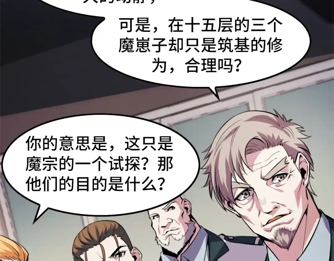 《她们说我是未来之王》第41话 了不得的读者 第55页