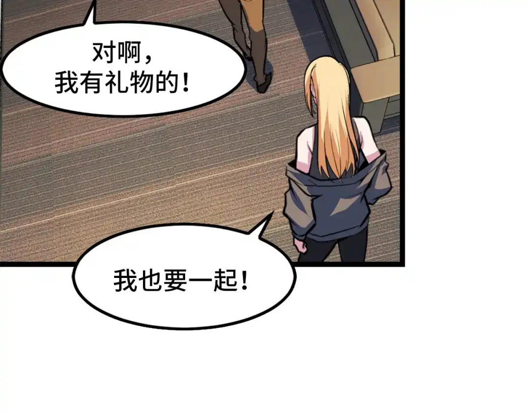 《她们说我是未来之王》第41话 了不得的读者 第93页