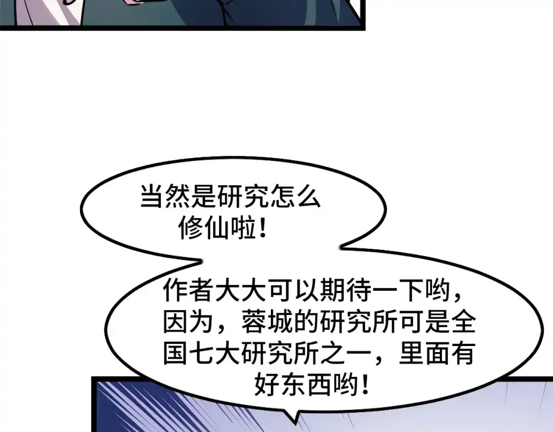 《她们说我是未来之王》第41话 了不得的读者 第104页
