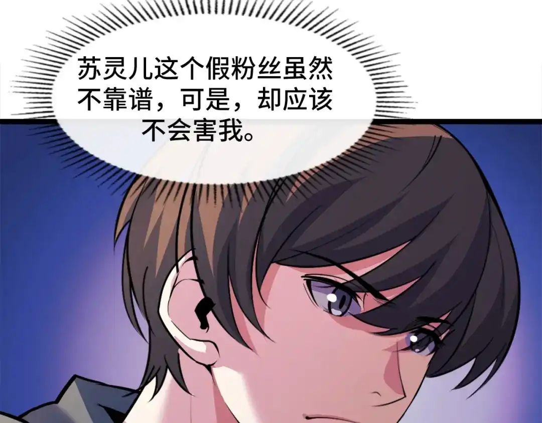 《她们说我是未来之王》第41话 了不得的读者 第86页