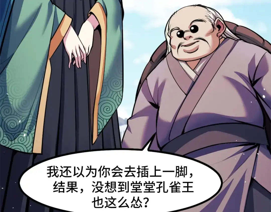 《她们说我是未来之王》第41话 了不得的读者 第67页