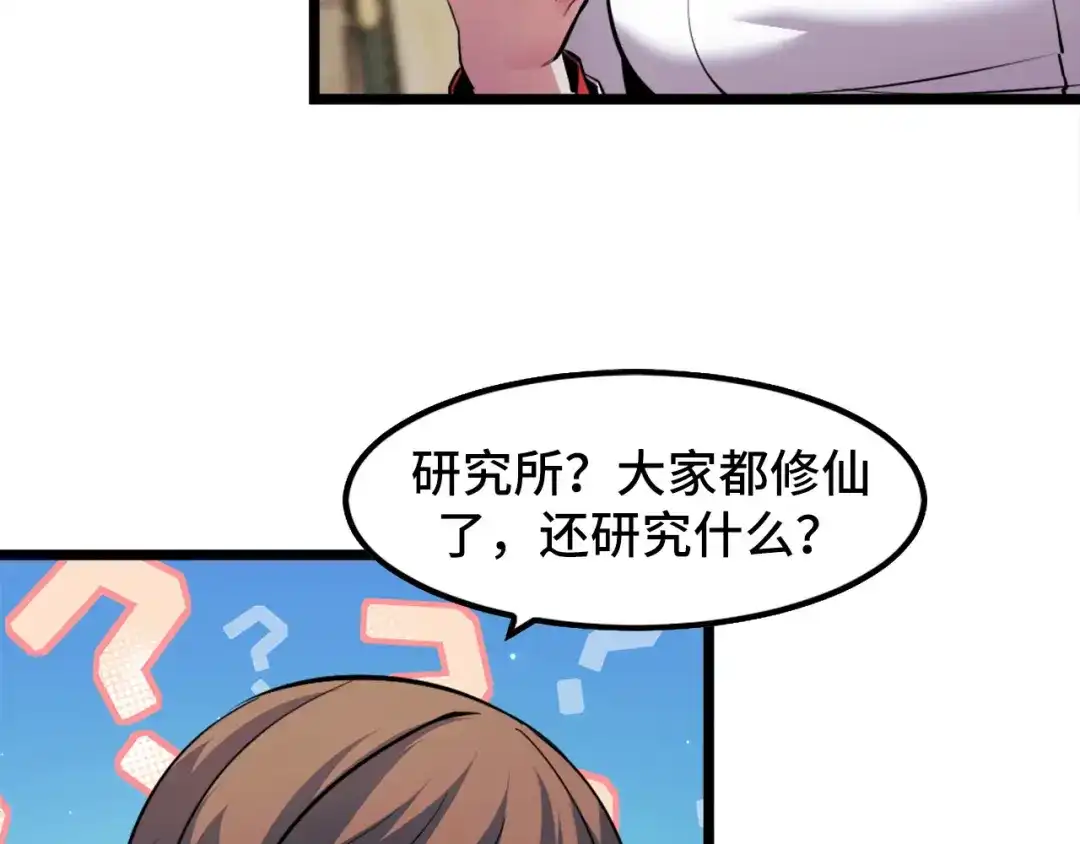 《她们说我是未来之王》第41话 了不得的读者 第102页