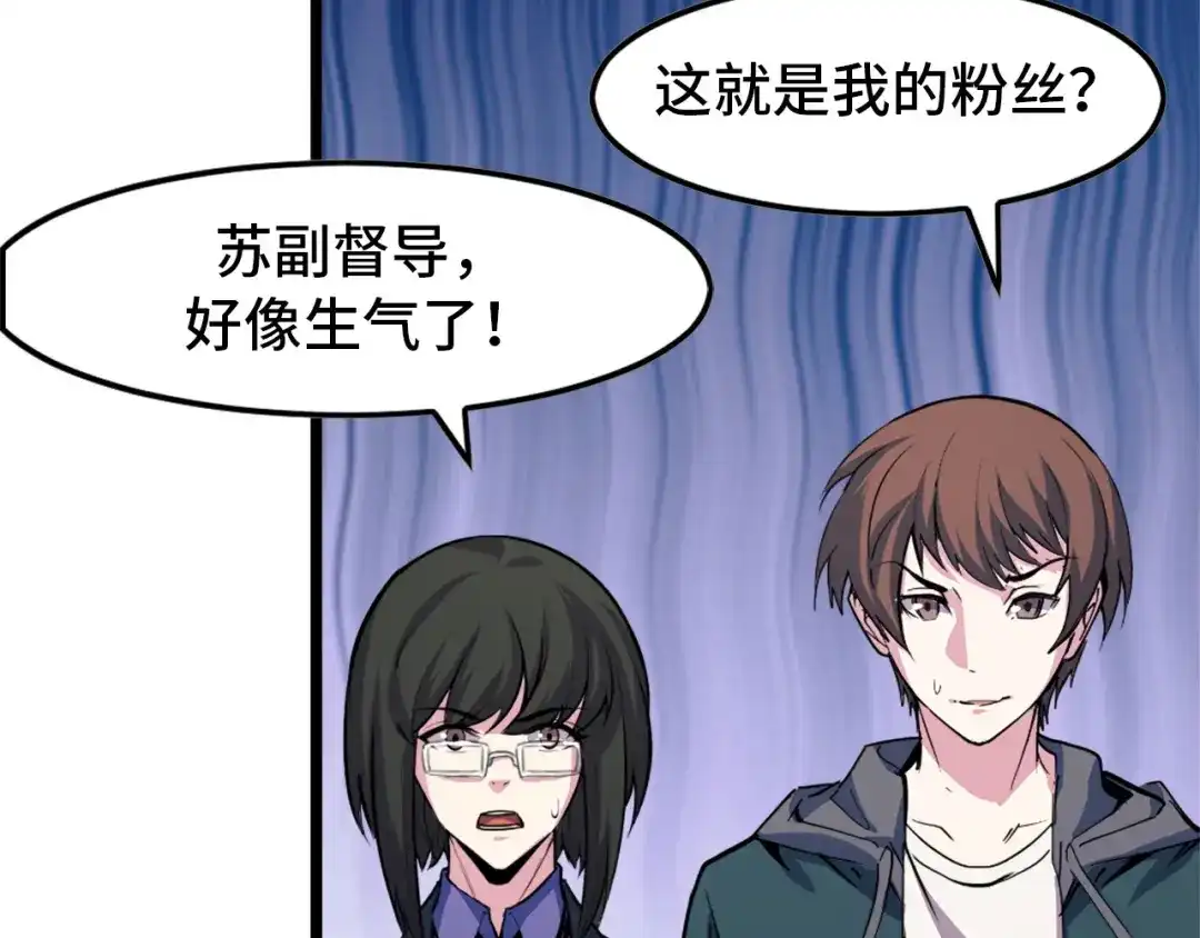《她们说我是未来之王》第41话 了不得的读者 第23页