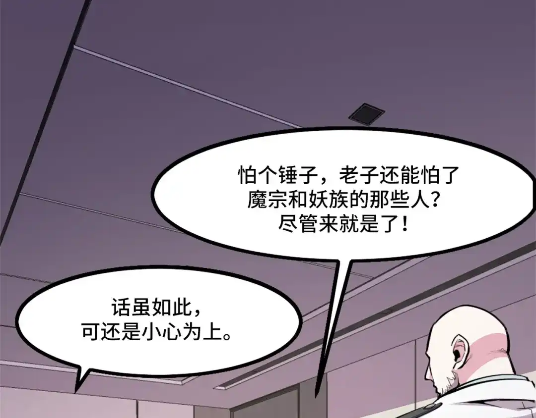 《她们说我是未来之王》第41话 了不得的读者 第79页