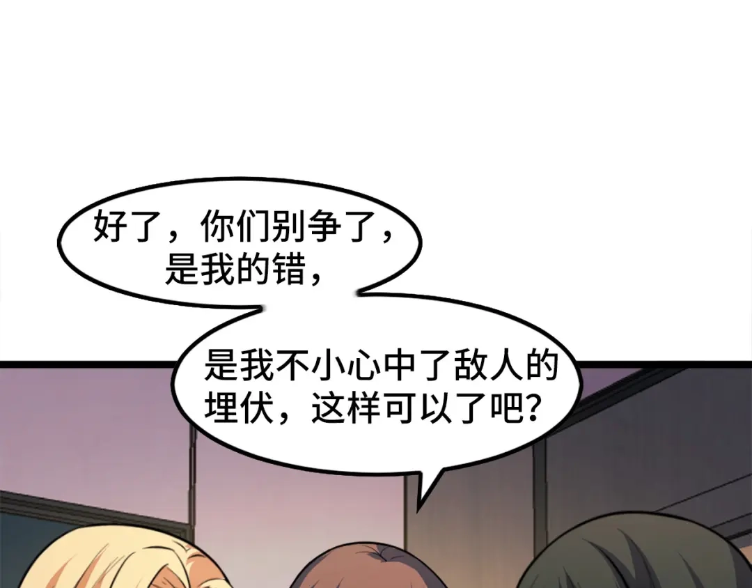 《她们说我是未来之王》第41话 了不得的读者 第88页
