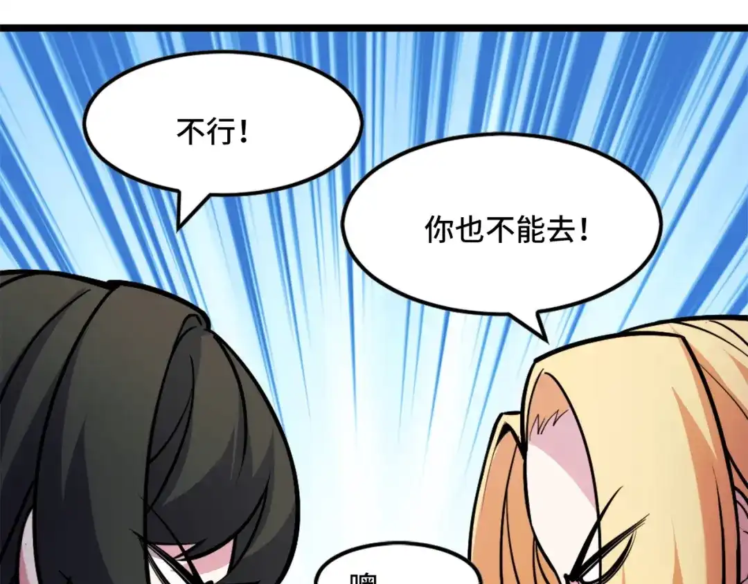 《她们说我是未来之王》第41话 了不得的读者 第114页