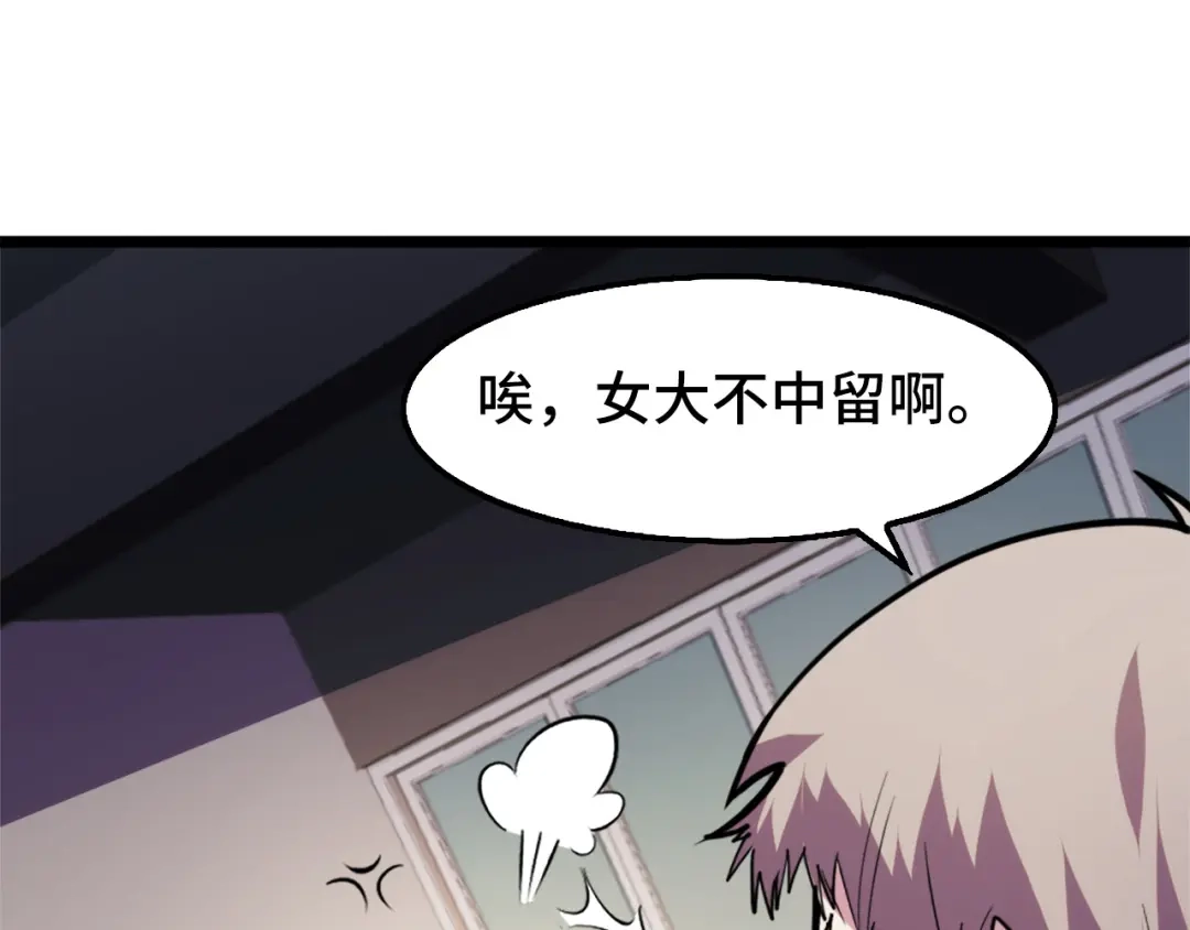 《她们说我是未来之王》第41话 了不得的读者 第51页