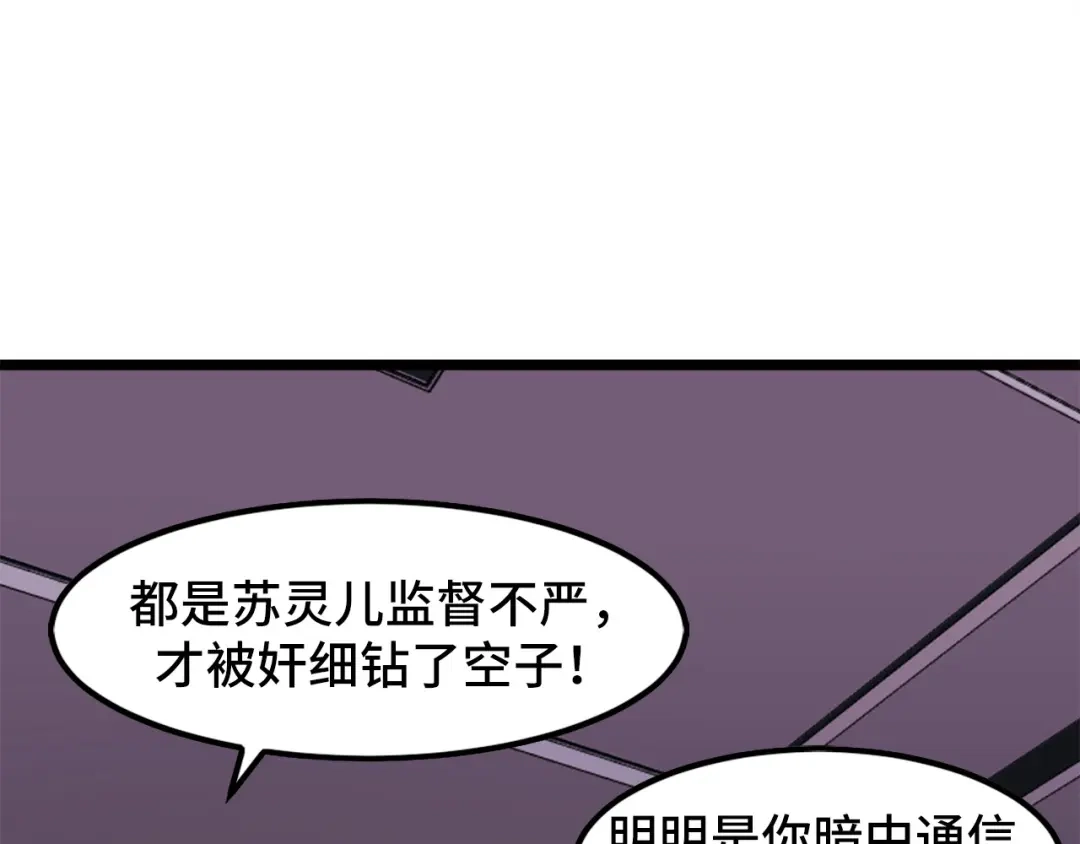 《她们说我是未来之王》第41话 了不得的读者 第82页