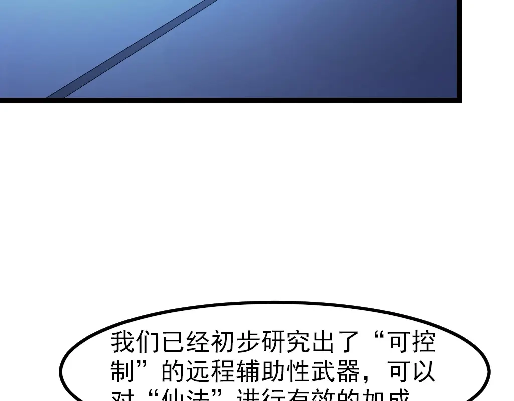 《她们说我是未来之王》第42话 参观 第90页