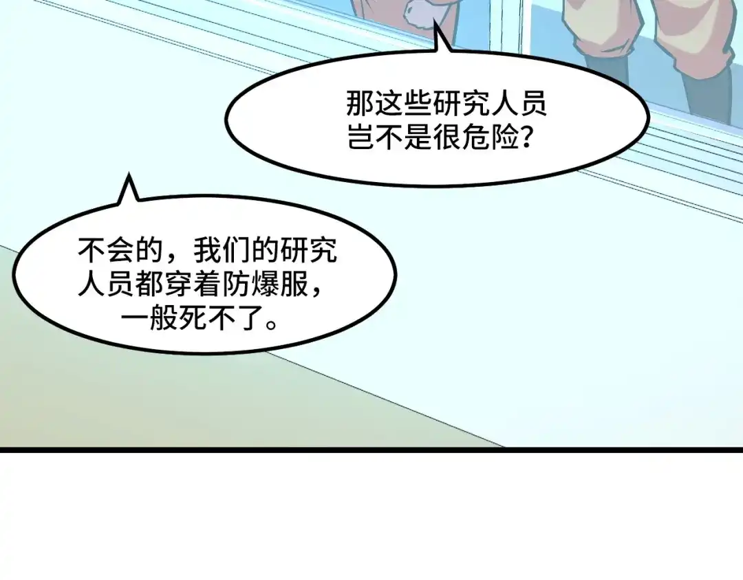 《她们说我是未来之王》第42话 参观 第56页