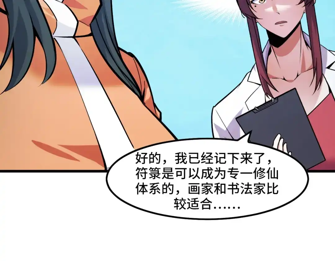 《她们说我是未来之王》第42话 参观 第70页