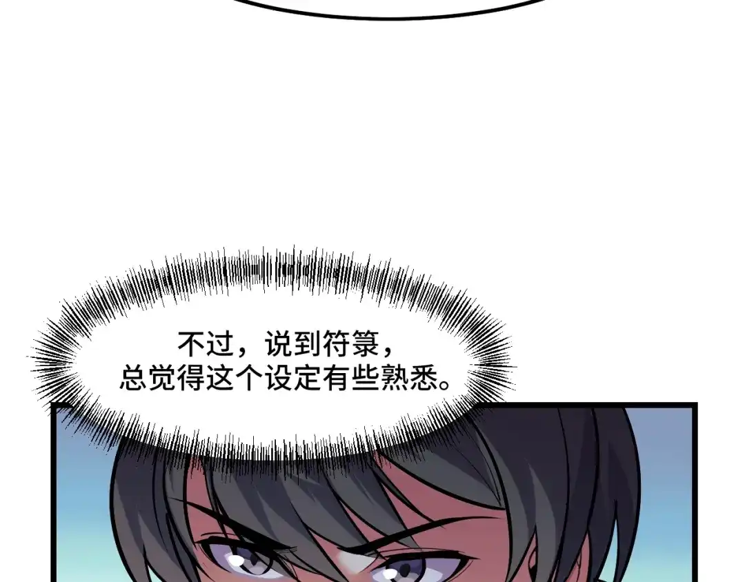 《她们说我是未来之王》第42话 参观 第61页