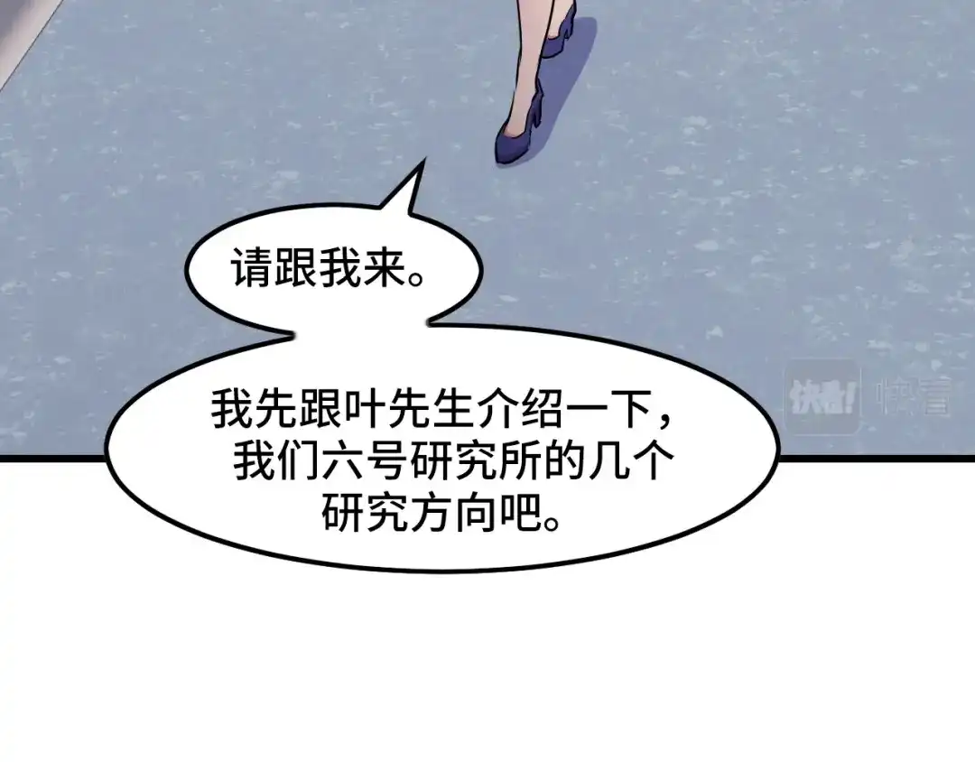 《她们说我是未来之王》第42话 参观 第25页