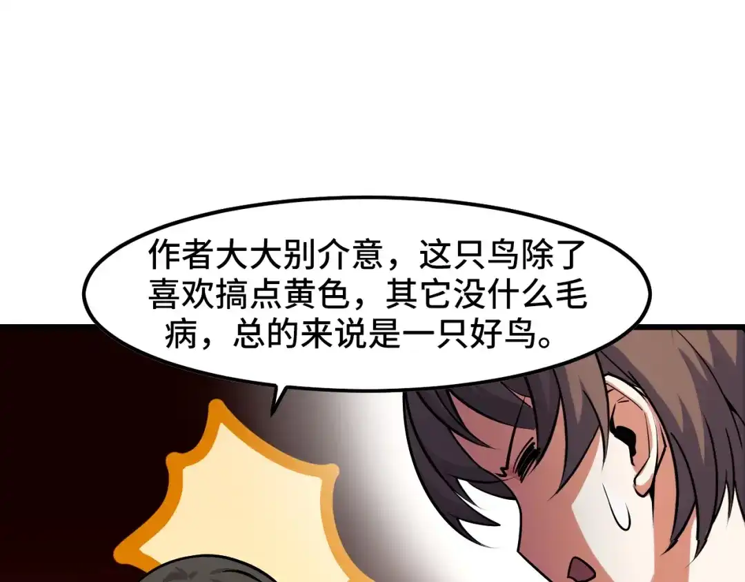 《她们说我是未来之王》第42话 参观 第13页