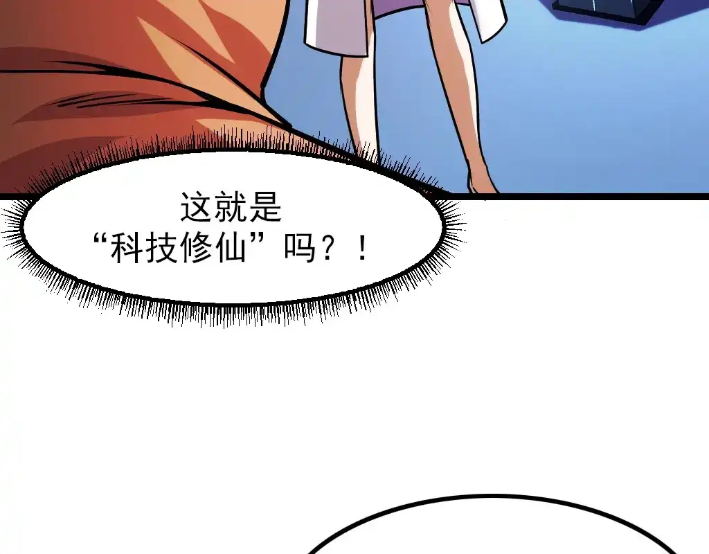 《她们说我是未来之王》第42话 参观 第95页