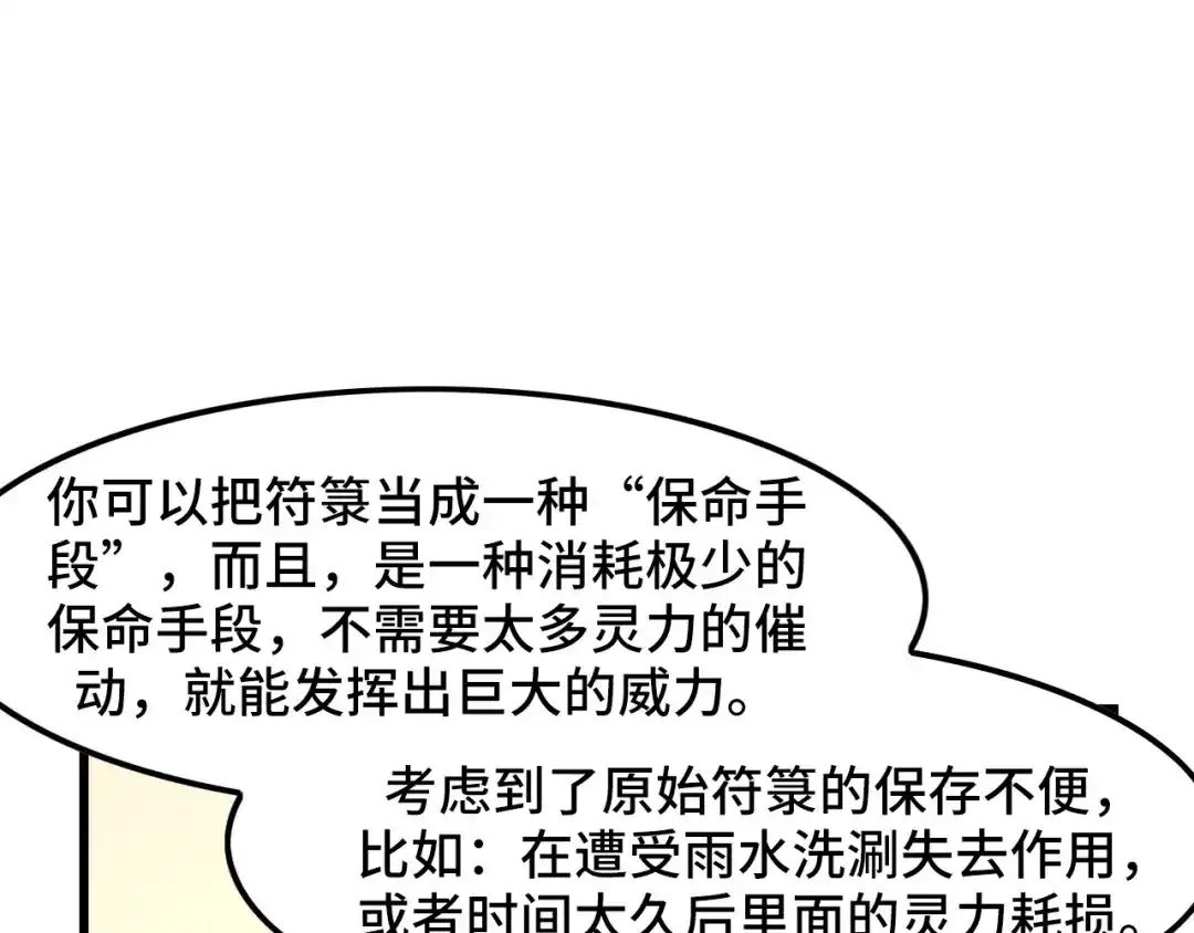 《她们说我是未来之王》第42话 参观 第34页