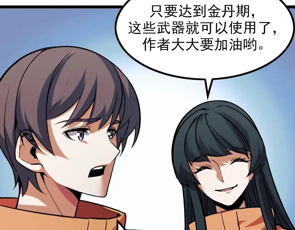 《她们说我是未来之王》第42话 参观 第96页