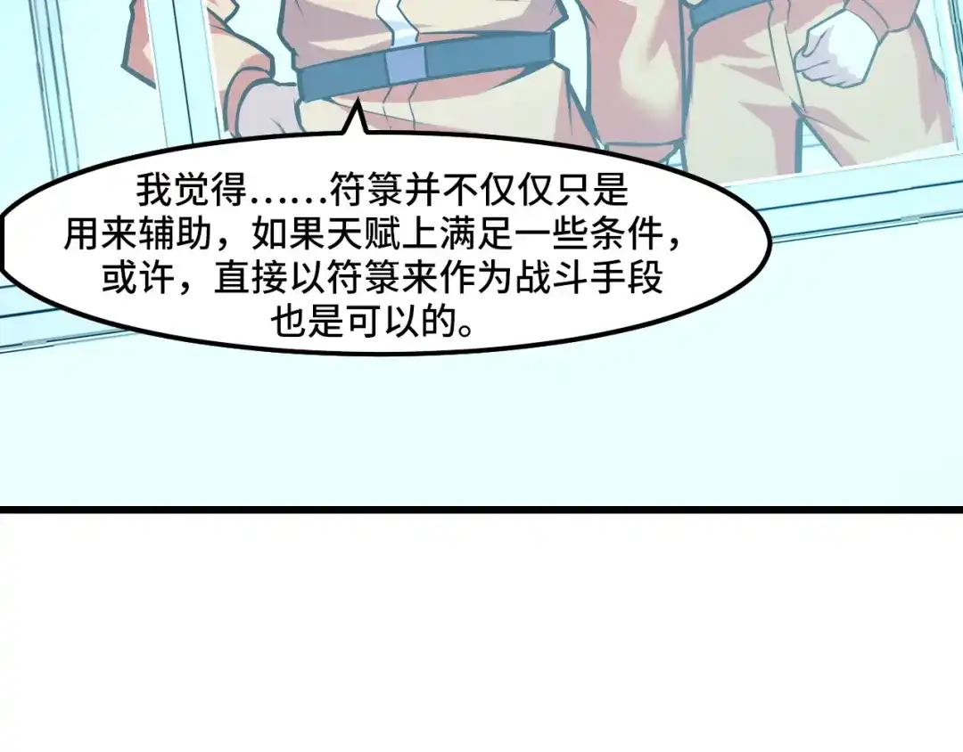 《她们说我是未来之王》第42话 参观 第65页