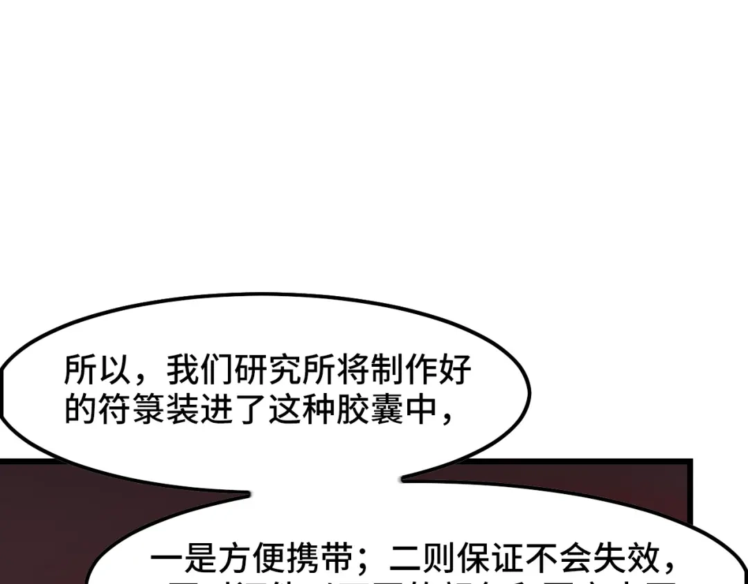 《她们说我是未来之王》第42话 参观 第36页
