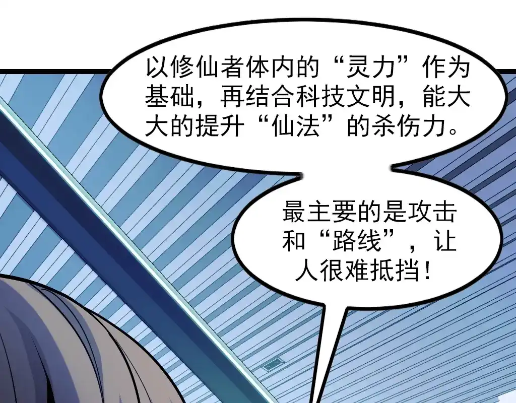 《她们说我是未来之王》第42话 参观 第93页
