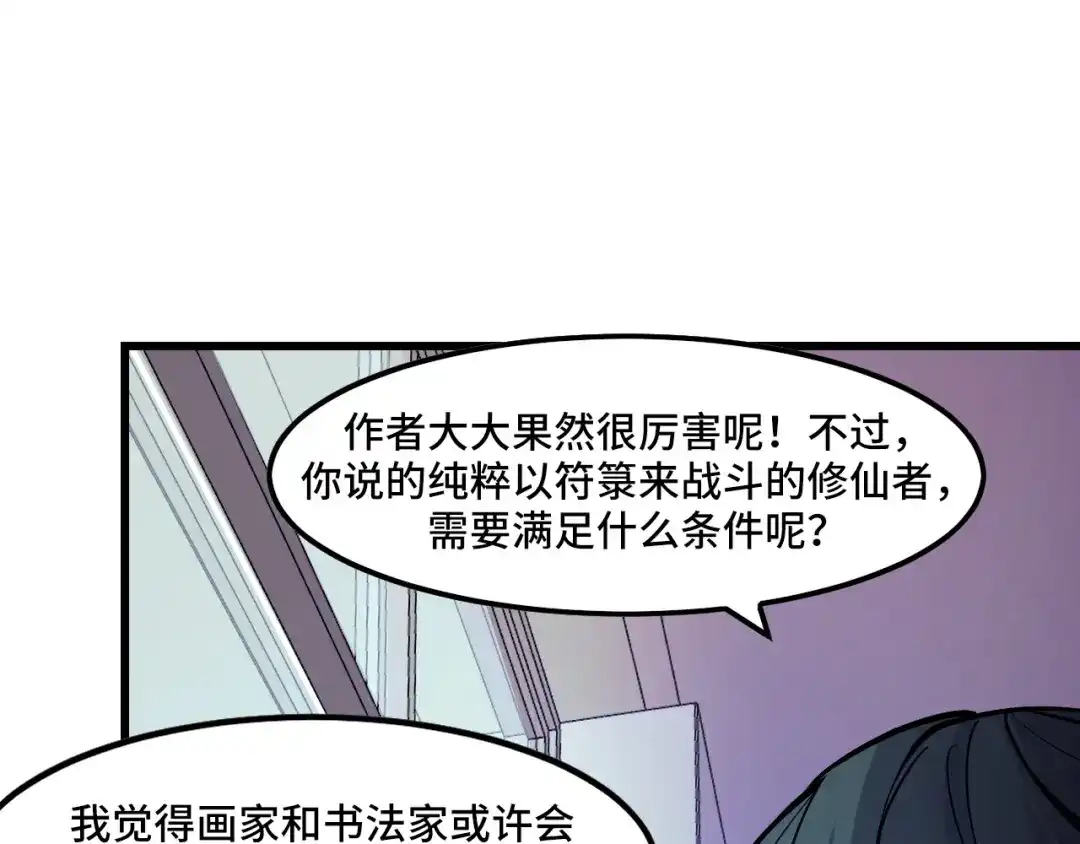 《她们说我是未来之王》第42话 参观 第66页