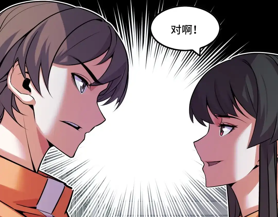 《她们说我是未来之王》第42话 参观 第74页