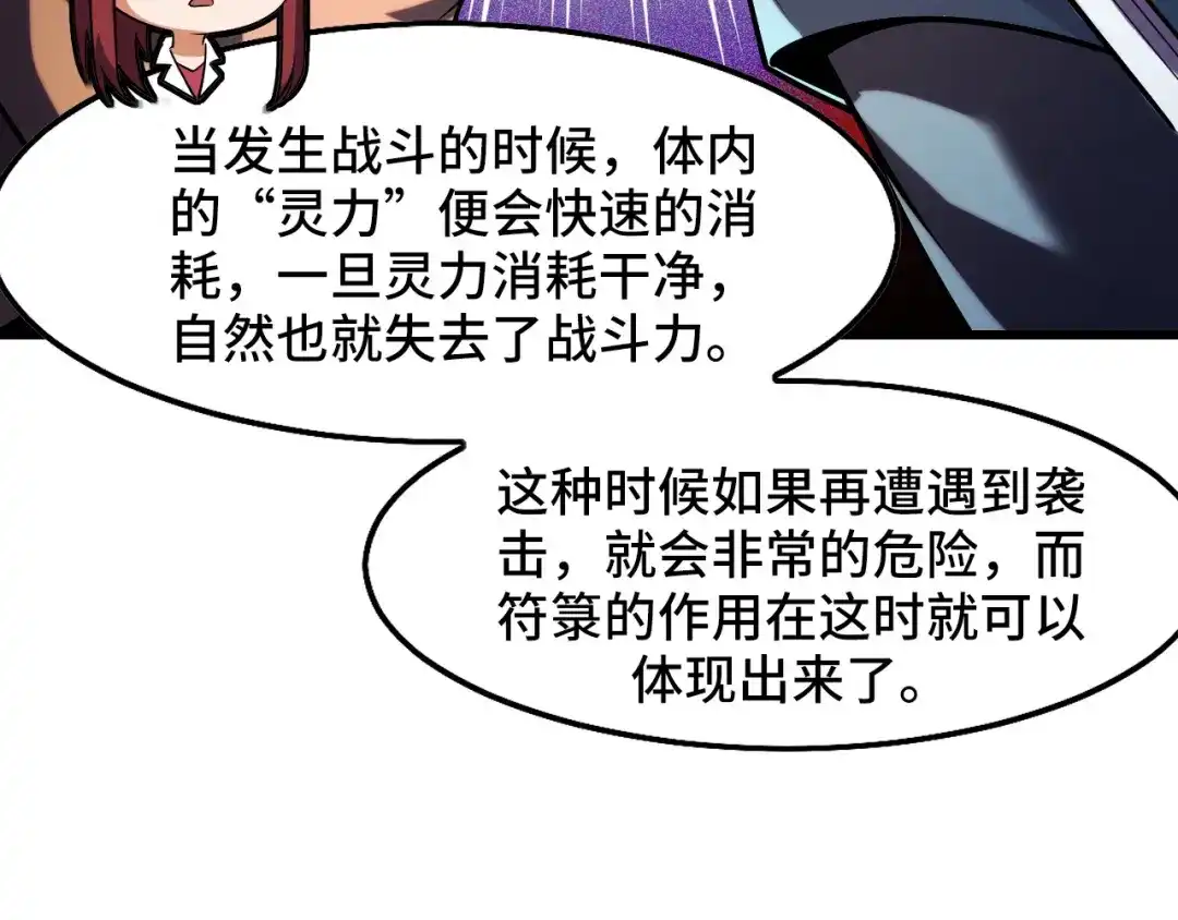 《她们说我是未来之王》第42话 参观 第33页