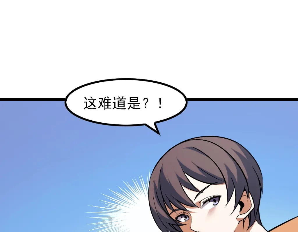 《她们说我是未来之王》第42话 参观 第86页