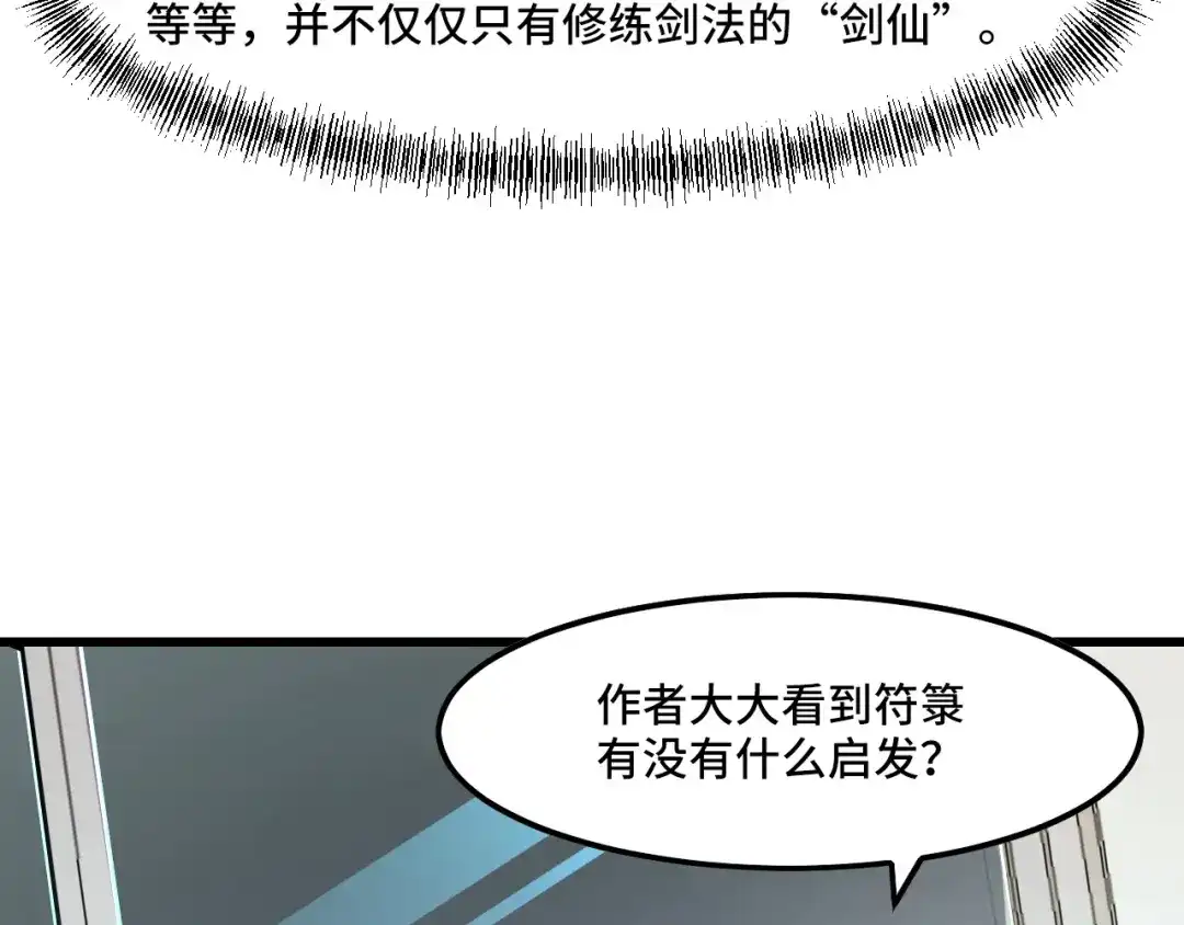 《她们说我是未来之王》第42话 参观 第63页