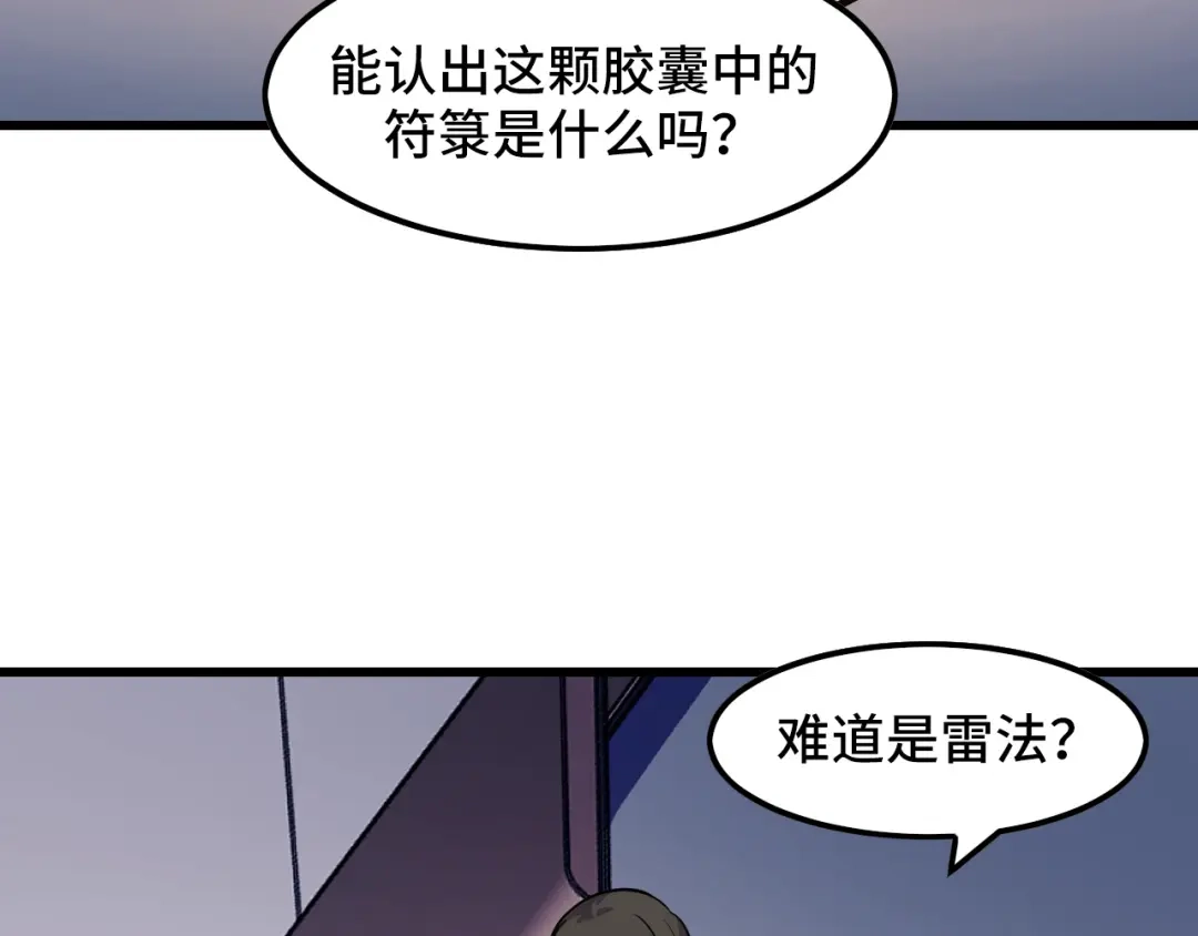 《她们说我是未来之王》第42话 参观 第40页