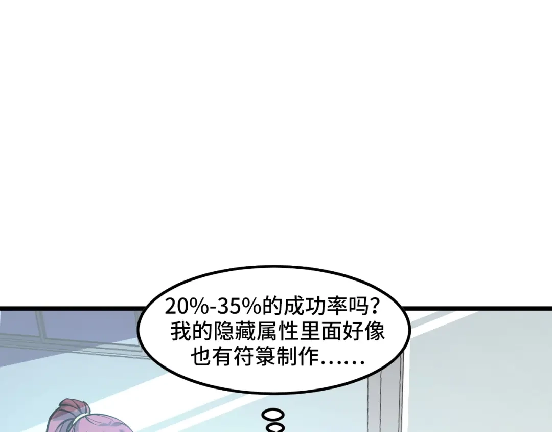《她们说我是未来之王》第42话 参观 第54页