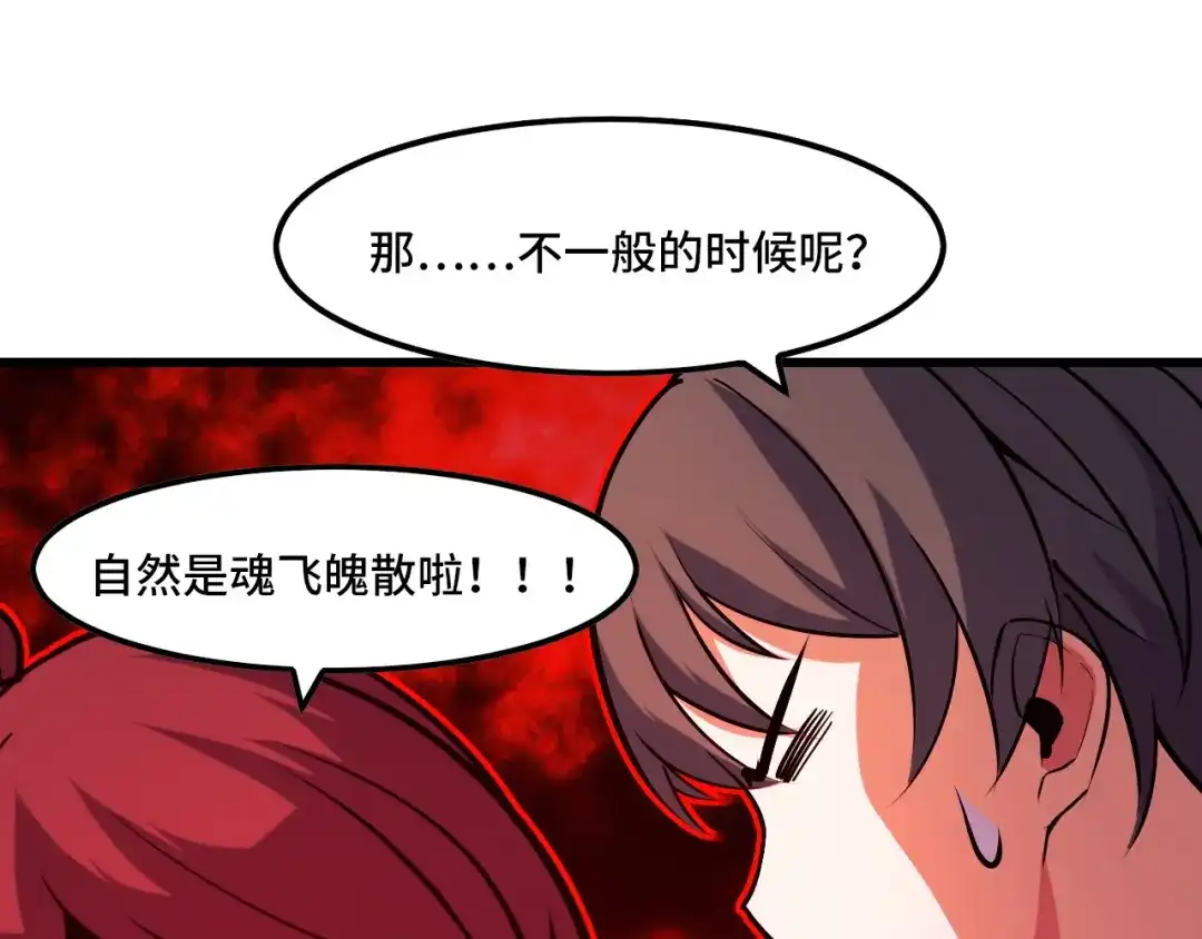 《她们说我是未来之王》第42话 参观 第57页