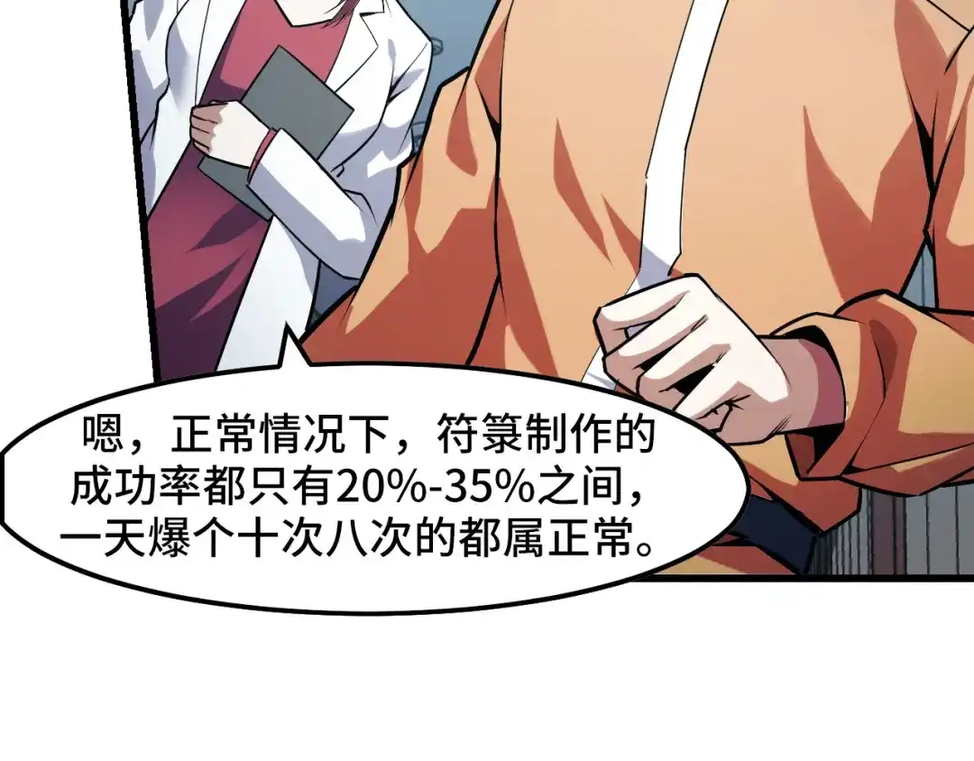 《她们说我是未来之王》第42话 参观 第52页