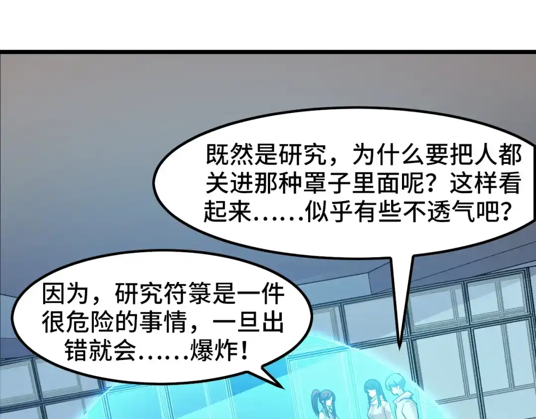 《她们说我是未来之王》第42话 参观 第46页