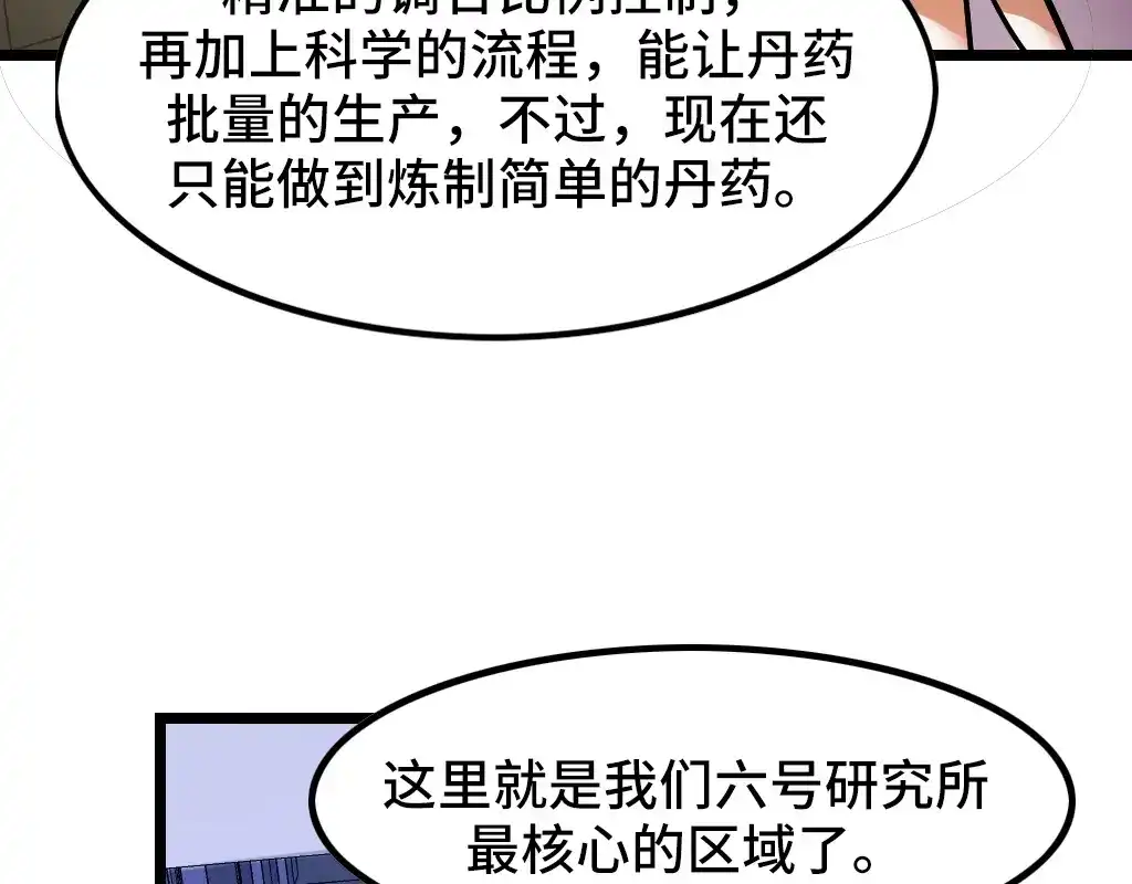 《她们说我是未来之王》第42话 参观 第110页