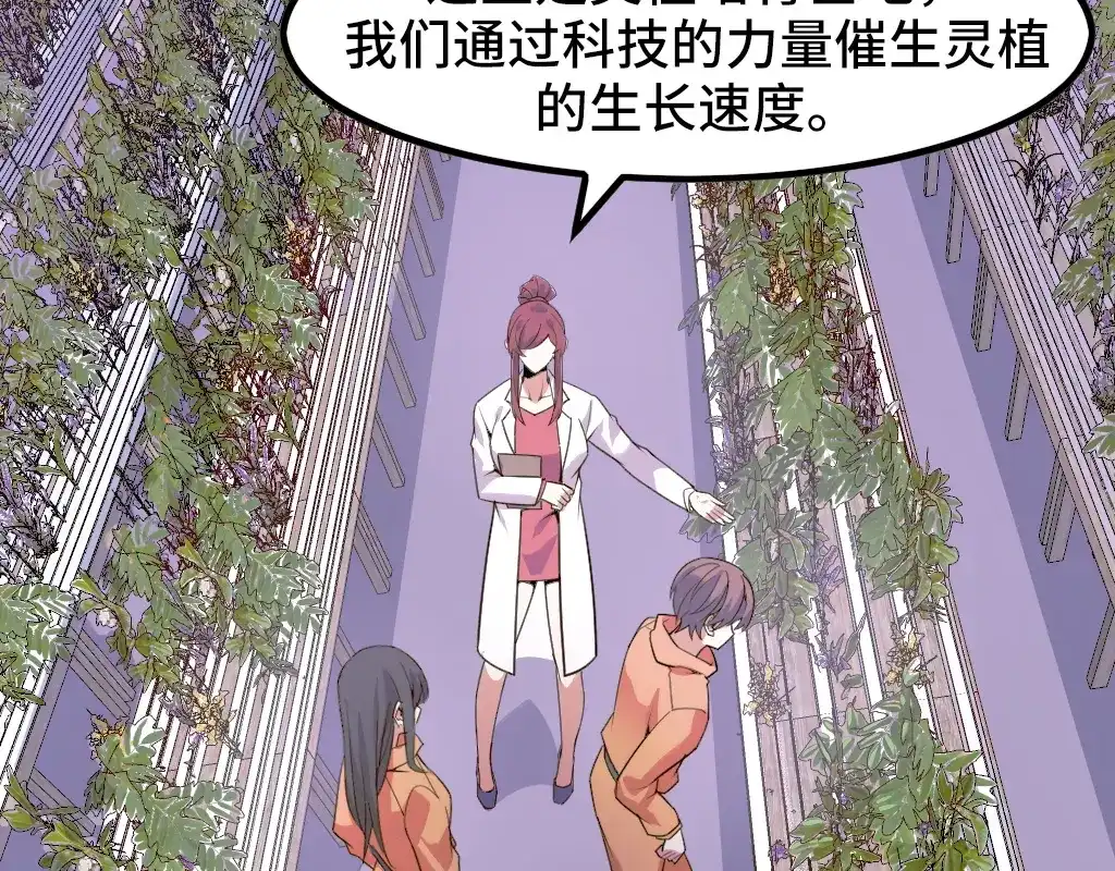 《她们说我是未来之王》第42话 参观 第105页