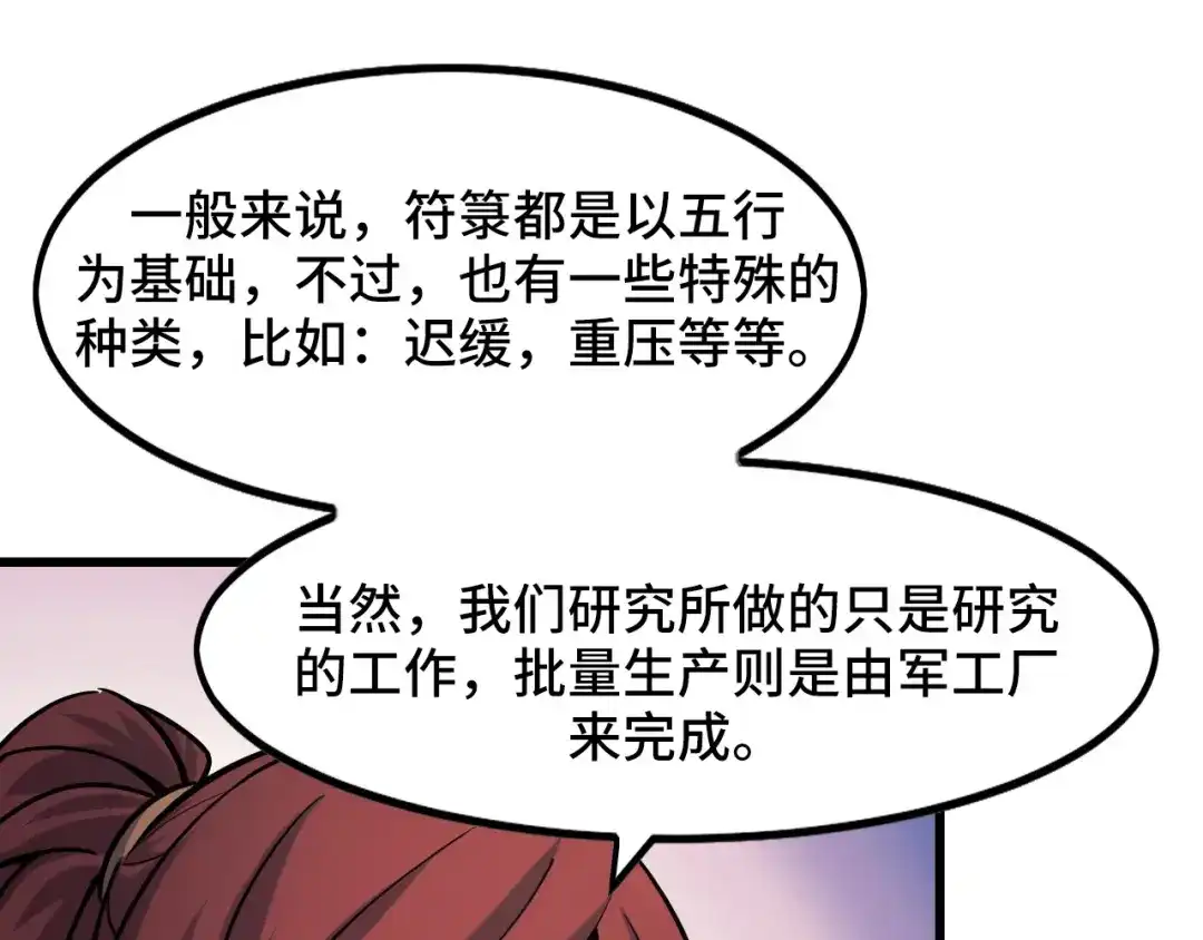 《她们说我是未来之王》第42话 参观 第43页