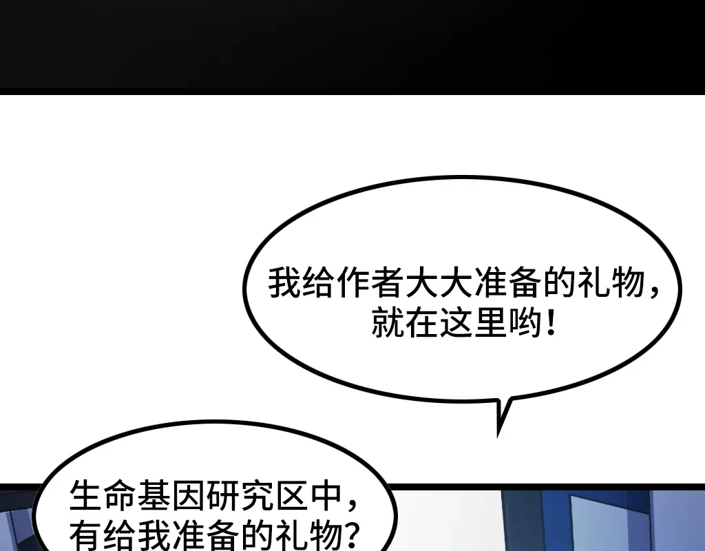《她们说我是未来之王》第42话 参观 第117页
