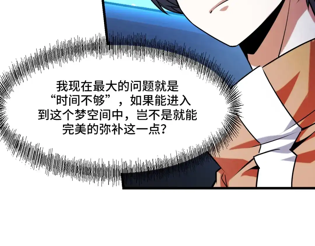 《她们说我是未来之王》第43话 欢迎进入梦空间 第30页