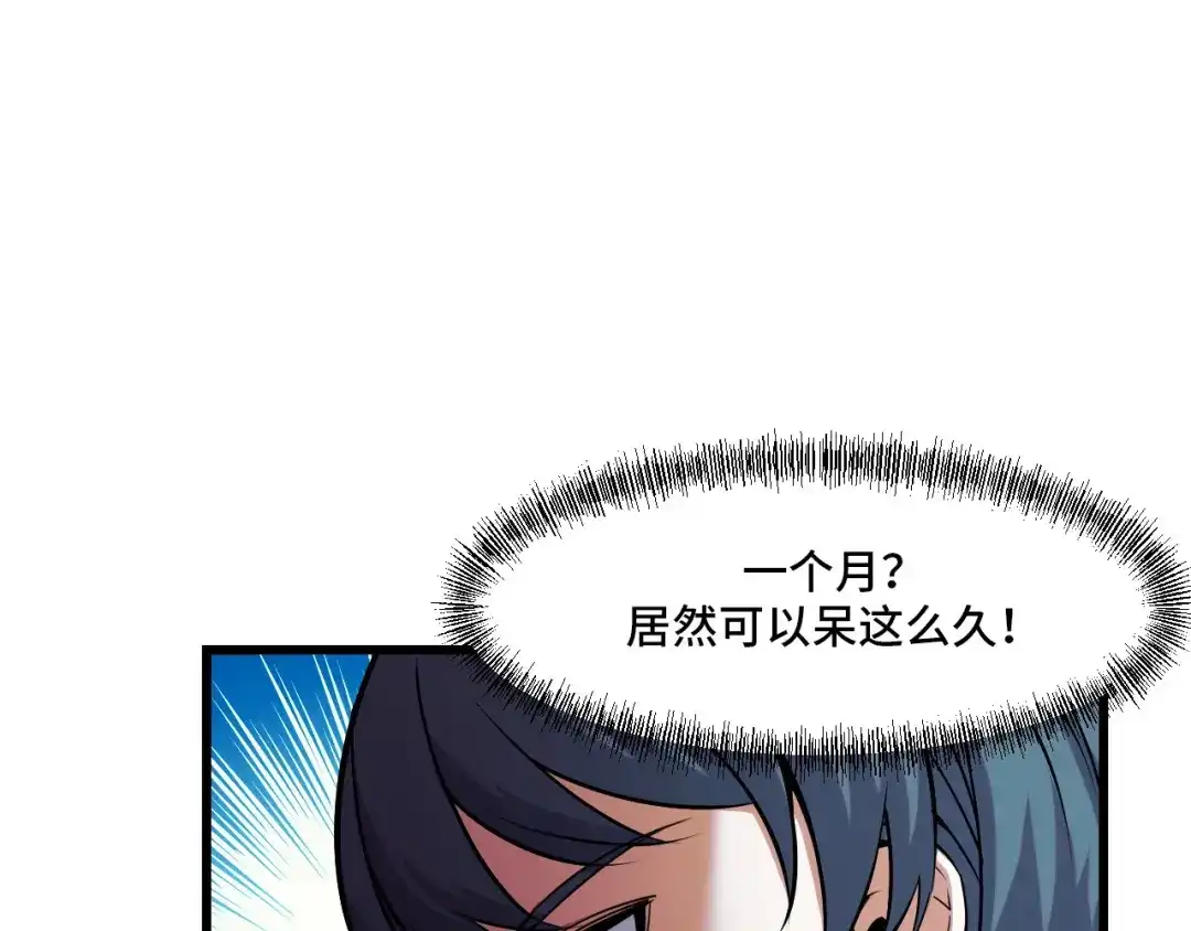 《她们说我是未来之王》第43话 欢迎进入梦空间 第34页