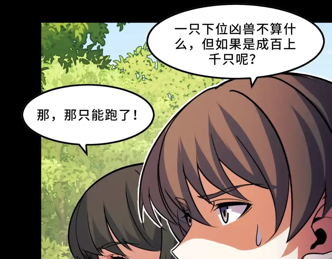 《她们说我是未来之王》第43话 欢迎进入梦空间 第121页