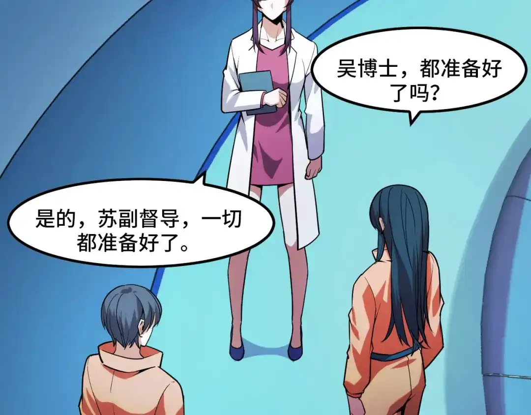 《她们说我是未来之王》第43话 欢迎进入梦空间 第61页