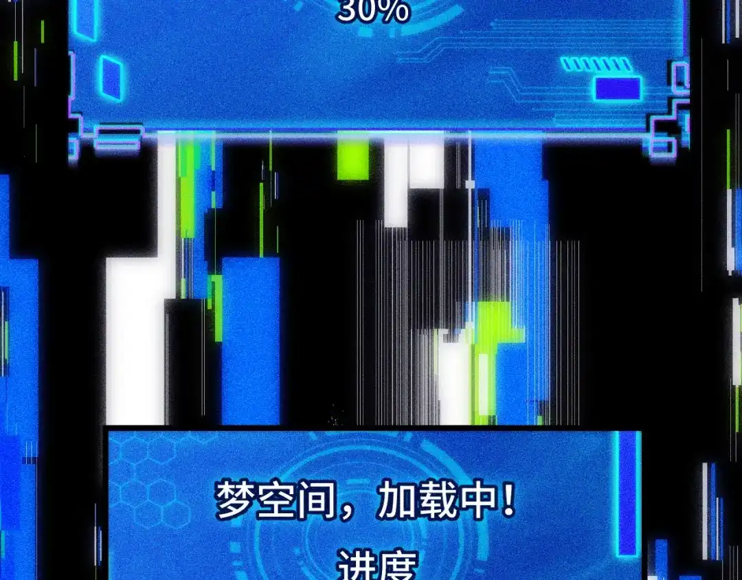 《她们说我是未来之王》第43话 欢迎进入梦空间 第95页