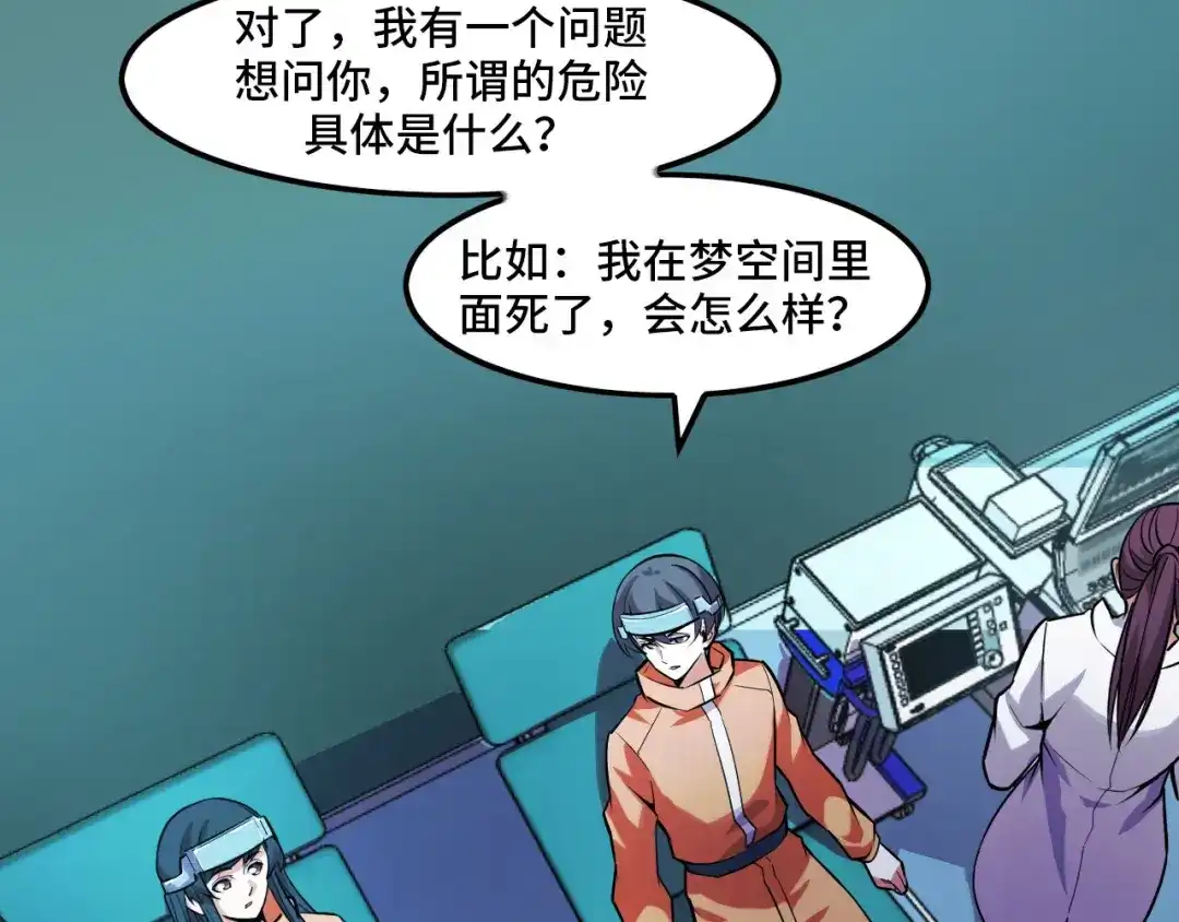 《她们说我是未来之王》第43话 欢迎进入梦空间 第71页