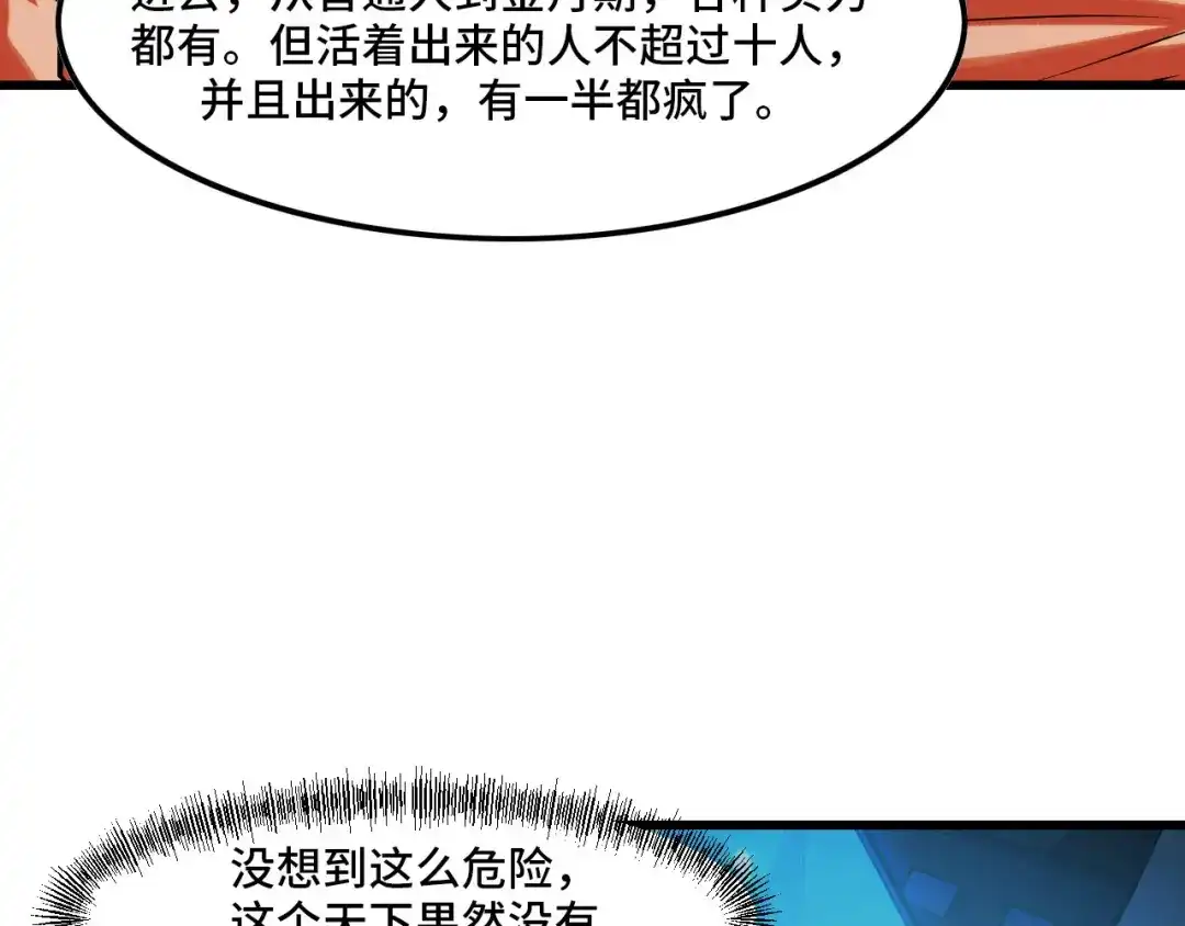 《她们说我是未来之王》第43话 欢迎进入梦空间 第40页
