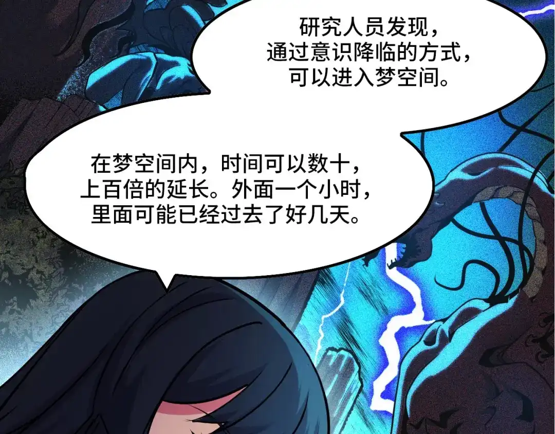 《她们说我是未来之王》第43话 欢迎进入梦空间 第22页