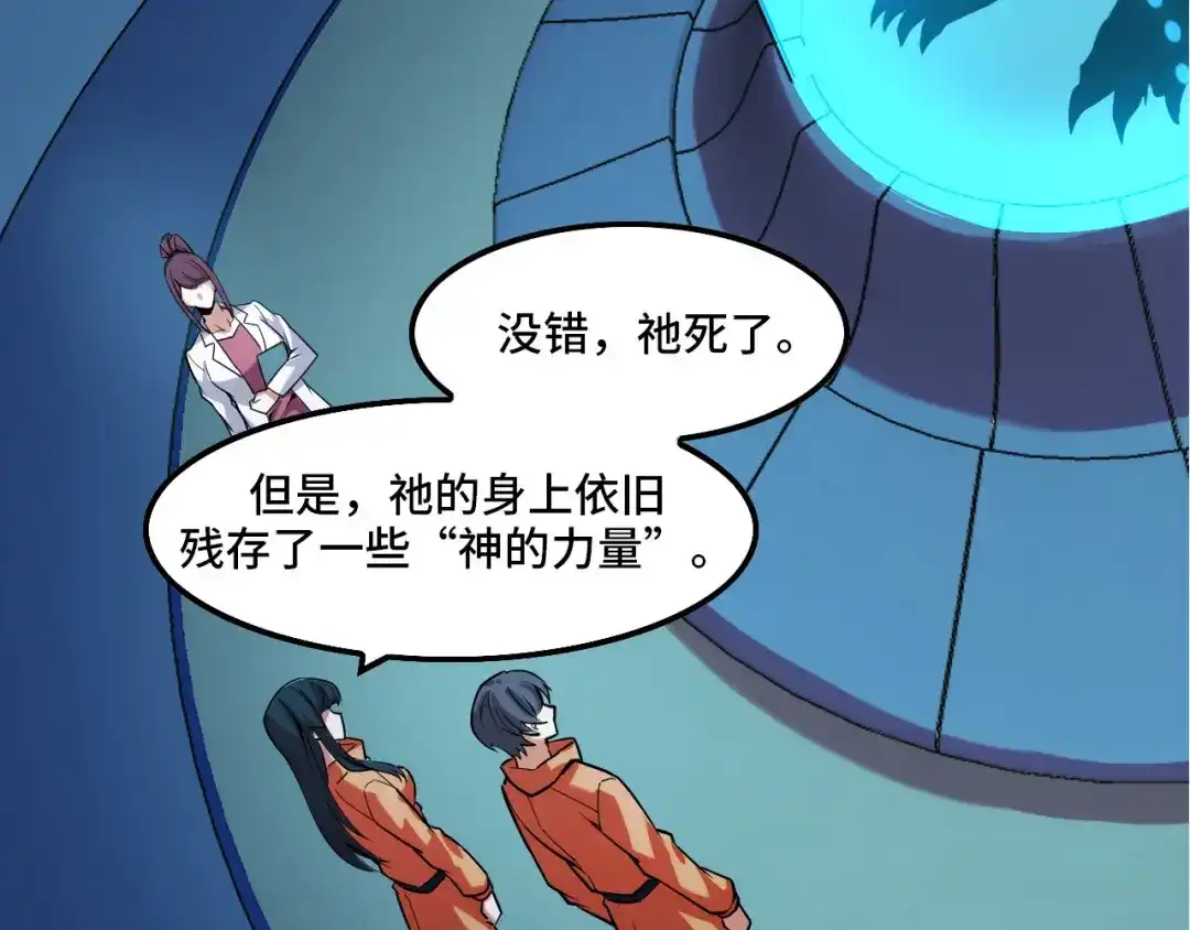《她们说我是未来之王》第43话 欢迎进入梦空间 第14页