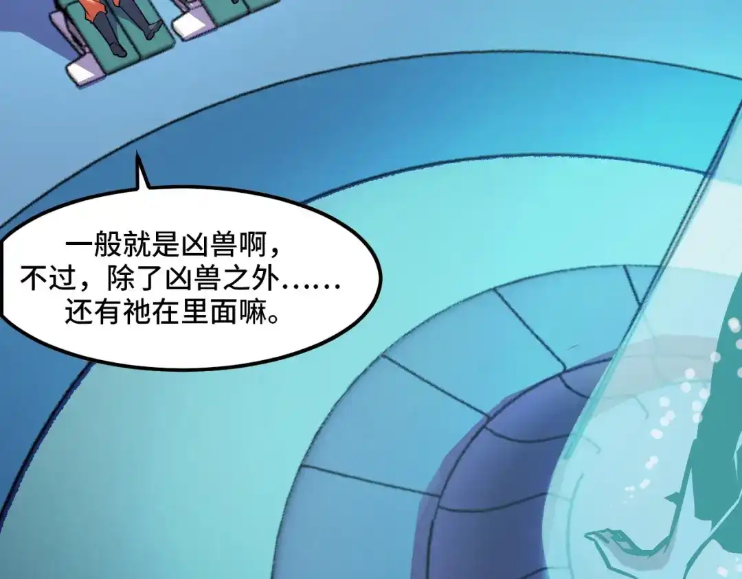 《她们说我是未来之王》第43话 欢迎进入梦空间 第79页