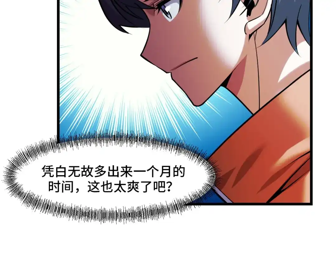 《她们说我是未来之王》第43话 欢迎进入梦空间 第35页