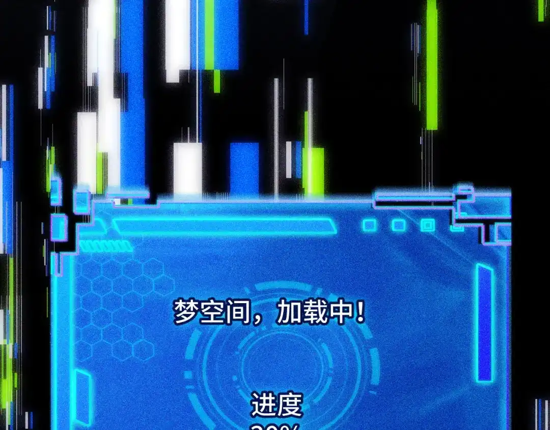 《她们说我是未来之王》第43话 欢迎进入梦空间 第94页
